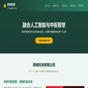 碧榕科技