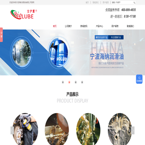 宁波环保润滑油