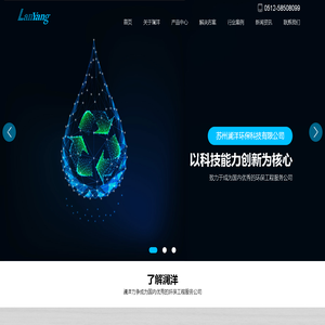 苏州澜洋环保科技有限公司