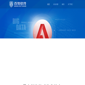 百势软件