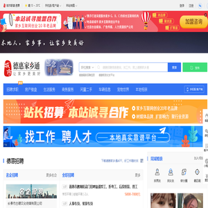 德惠家乡通（原德惠在线）