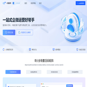 一维助手SCRM