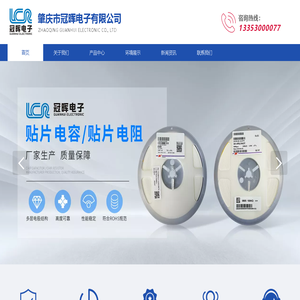肇庆市冠晖电子有限公司