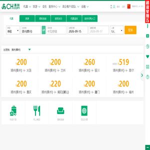 飞机票查询,国内国际特价机票价格查询及票价查询