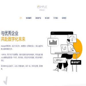 itsimple思简信息