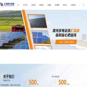 汇福源太阳能