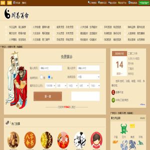 免费算命