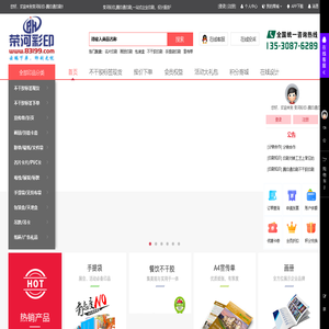 荣河彩印