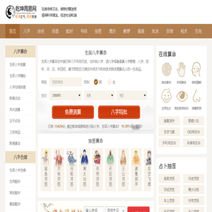 乾坤周易网